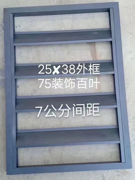 裝飾百葉窗（chuāng）